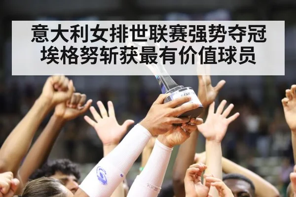 volleyball trophy celebration