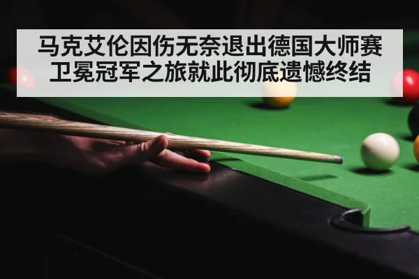 snooker tournament